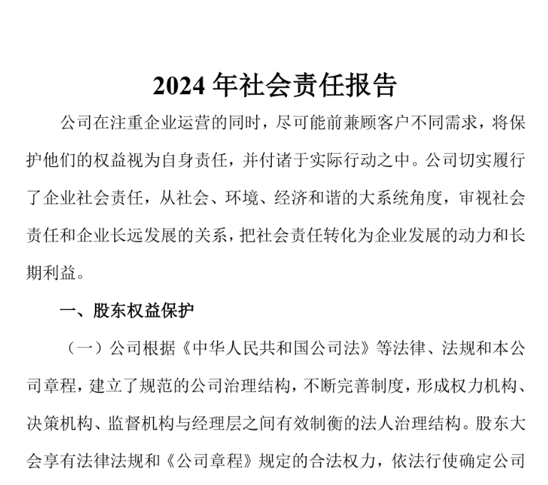 紅黃藍(lán)2024年社會(huì)責(zé)任報(bào)告