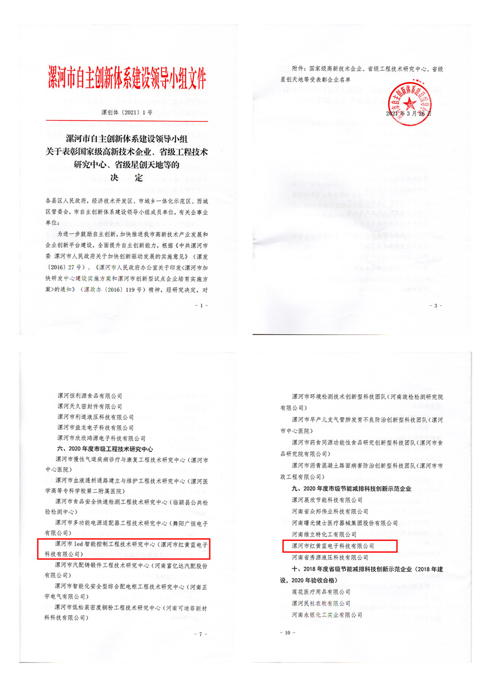 漯河市紅黃藍電子科技有限公司 漯河市紅黃藍電子科技有限公司