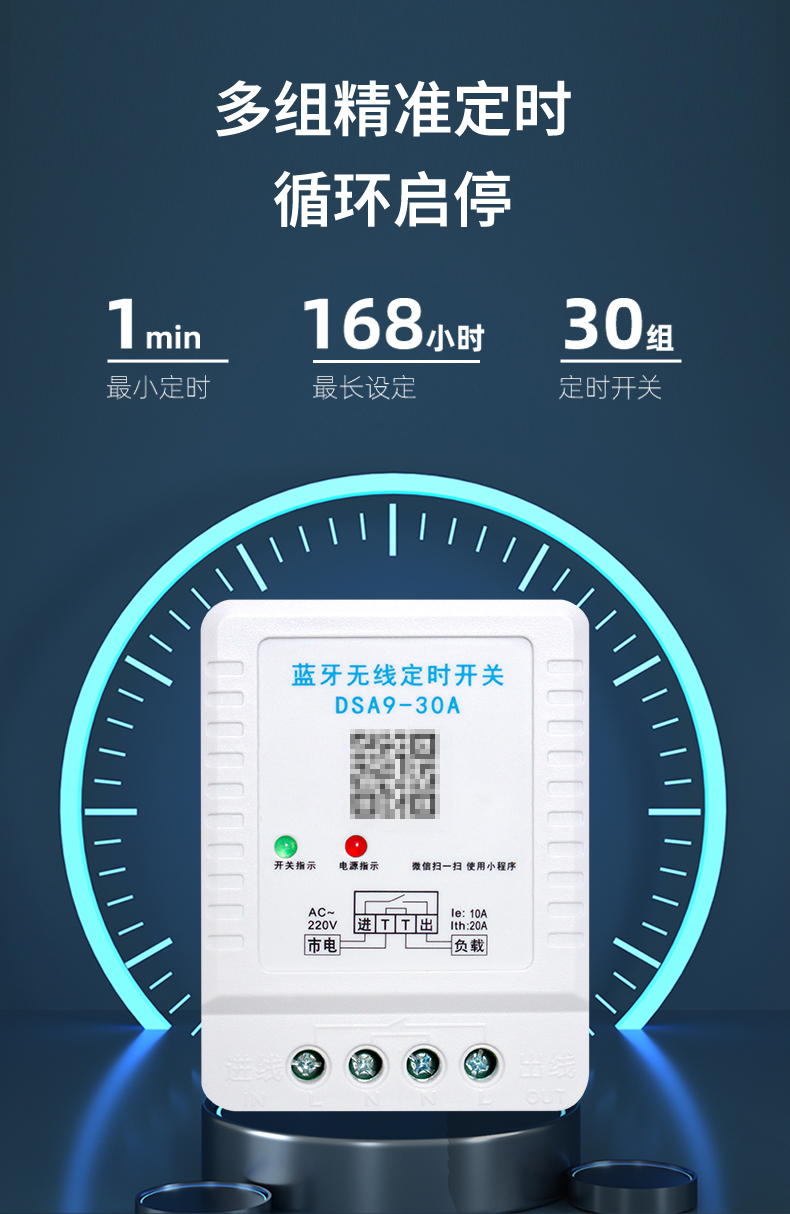 藍牙時控開關(guān)詳情頁-0812_06.jpg