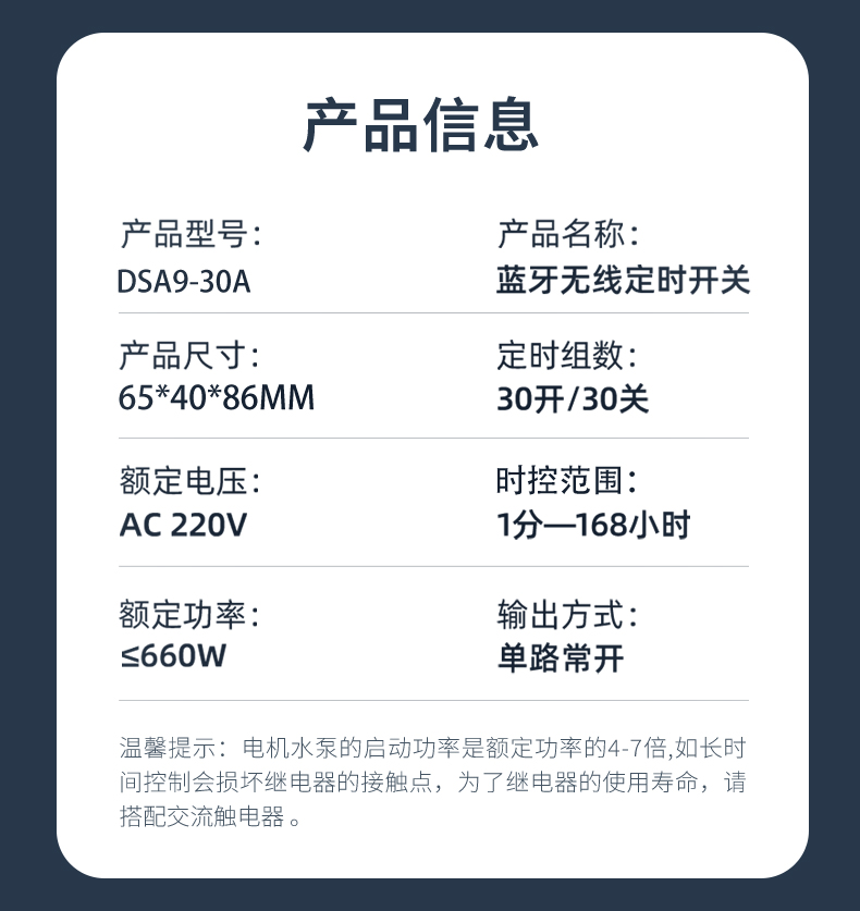 藍牙時控開關(guān)詳情頁-0812_09.jpg