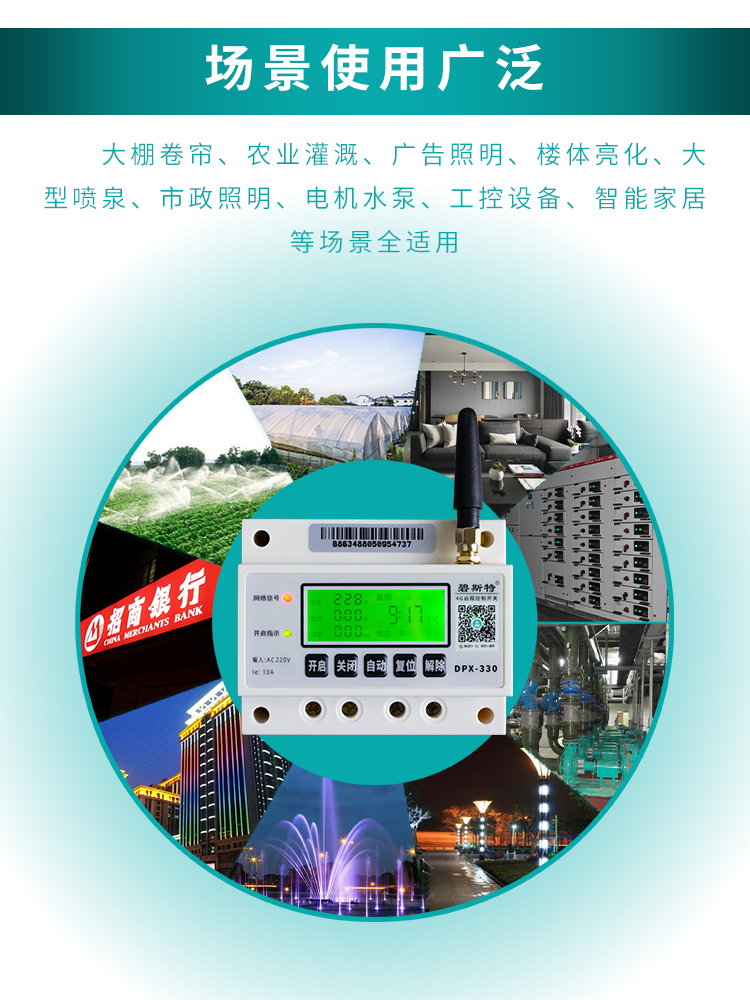 遠(yuǎn)程定時開關(guān)控制器 遠(yuǎn)程定時開關(guān)控制器